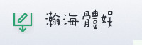 合作伙伴